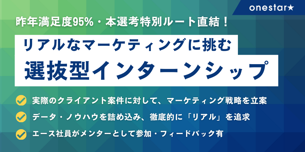 2026年卒向けサマーインターンシップ「GAP」を開催します！